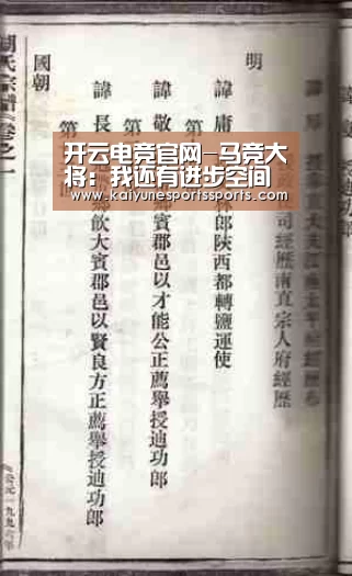 开云电竞官网-马竞大将:我还有进步空间 满意球队的防守(图2) 开云电竞平台