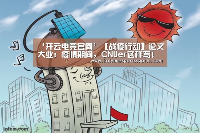 开云电竞官网